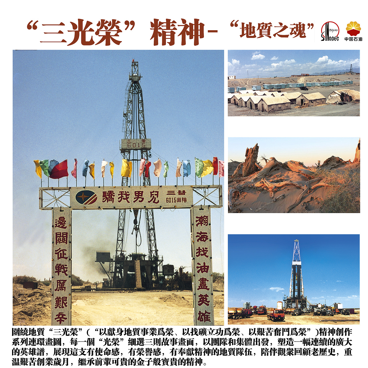 中国石化西北石油局地质勘探队壁画成稿（图ZMjcxODE1NTQ0） - 商业插画 - 站酷设计师tuteng000001原创素材 - 站酷ZCOOL