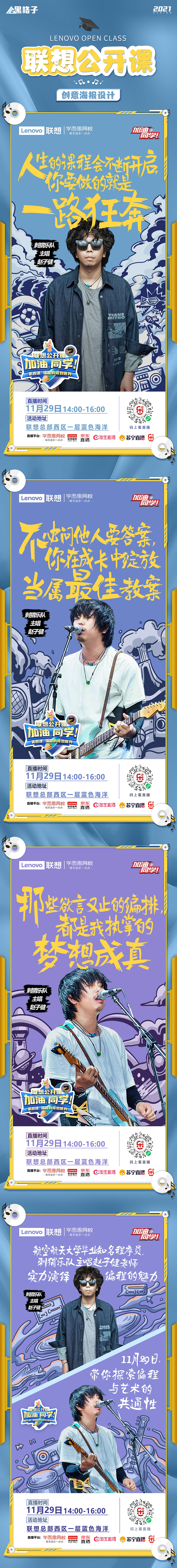 联想×学而思：刺猬乐队【海报+周边设计】