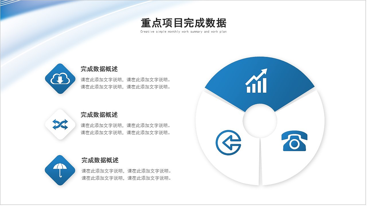 同心逐梦志在巅峰商务工作总结汇报PPT模板