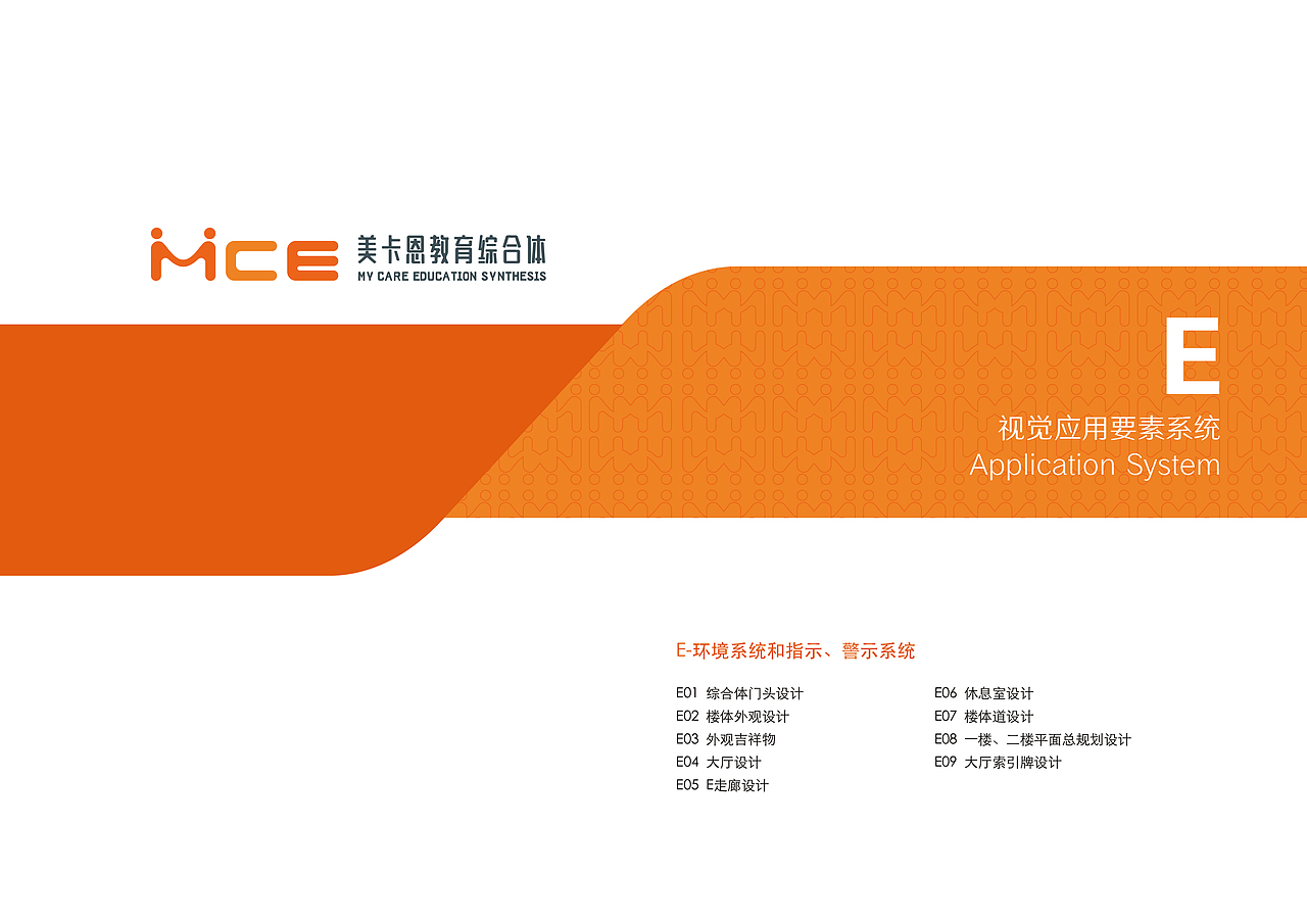 教育机构VI手册-实战