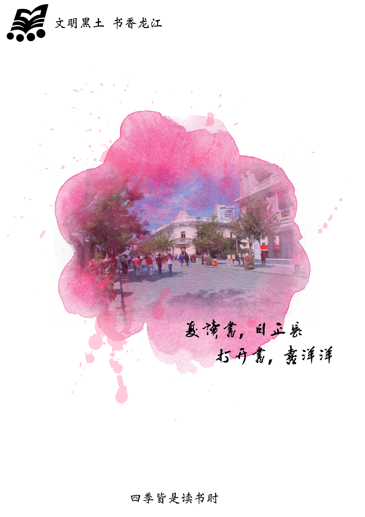 书香龙江（图ZMTMwODE1MDky） - 品牌 - 站酷设计师zmyyyyyyy原创素材 - 站酷ZCOOL