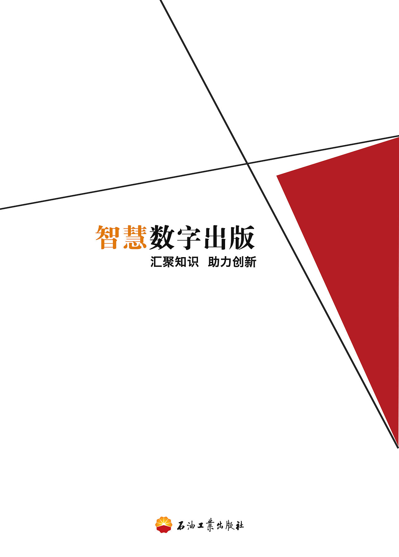 中石油画册（图ZMTY4MzE1ODU2） - 书籍/画册 - 站酷设计师小麋鹿diudiu原创素材 - 站酷ZCOOL