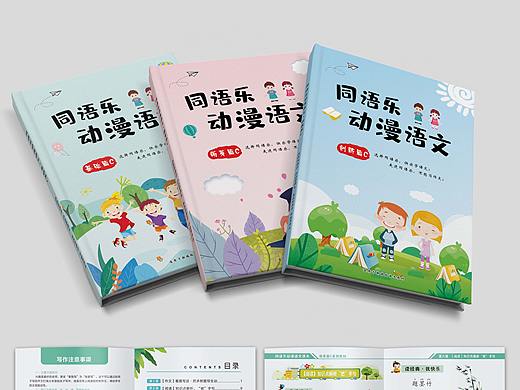 小学语文系列书籍排版