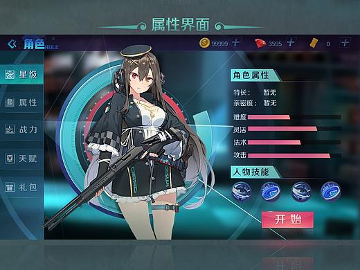 游戏界面