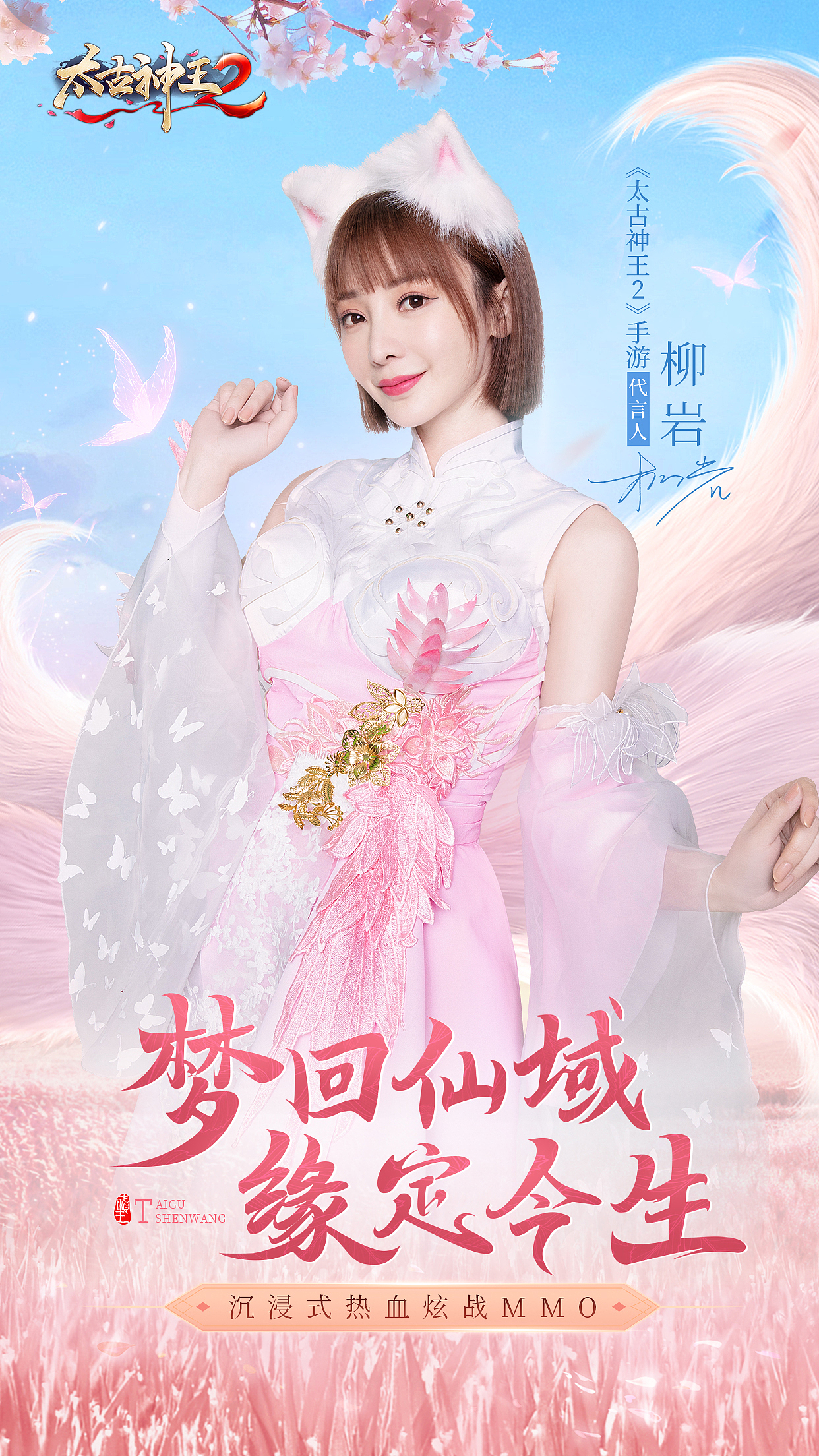 柳岩x游戏海报大片拍摄