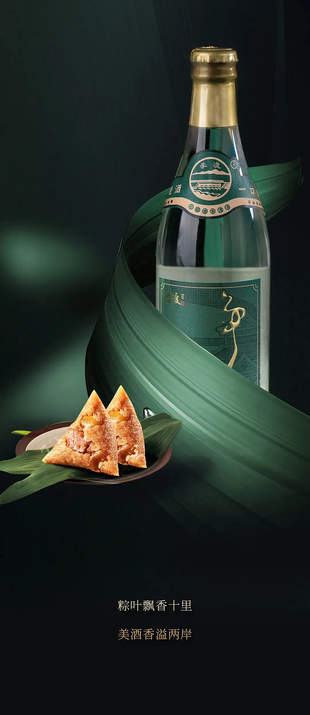 李渡 x 小象智合|“岸”香拂袖,龙舟争渡