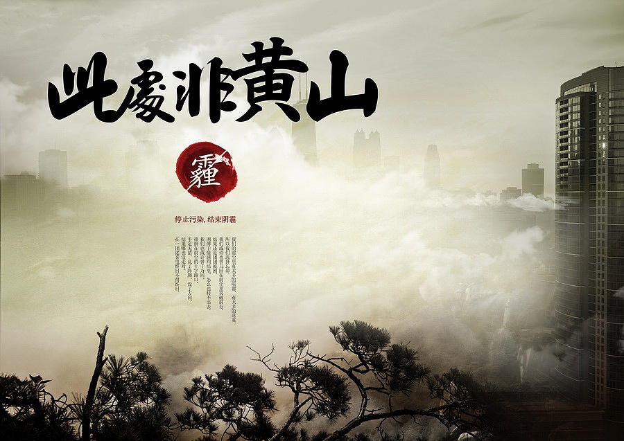此处非黄山（图ZMzc5NTQ0NDg=） - 海报 - 站酷设计师Prophet_Jr原创素材 - 站酷ZCOOL