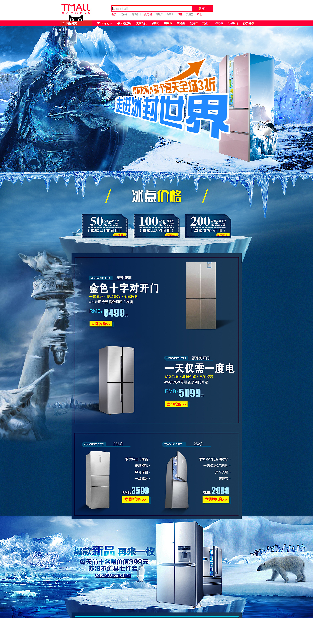 冰箱专题（图ZODI0MTgxMDg=） - 电商 - 站酷设计师Yoonling原创素材 - 站酷ZCOOL