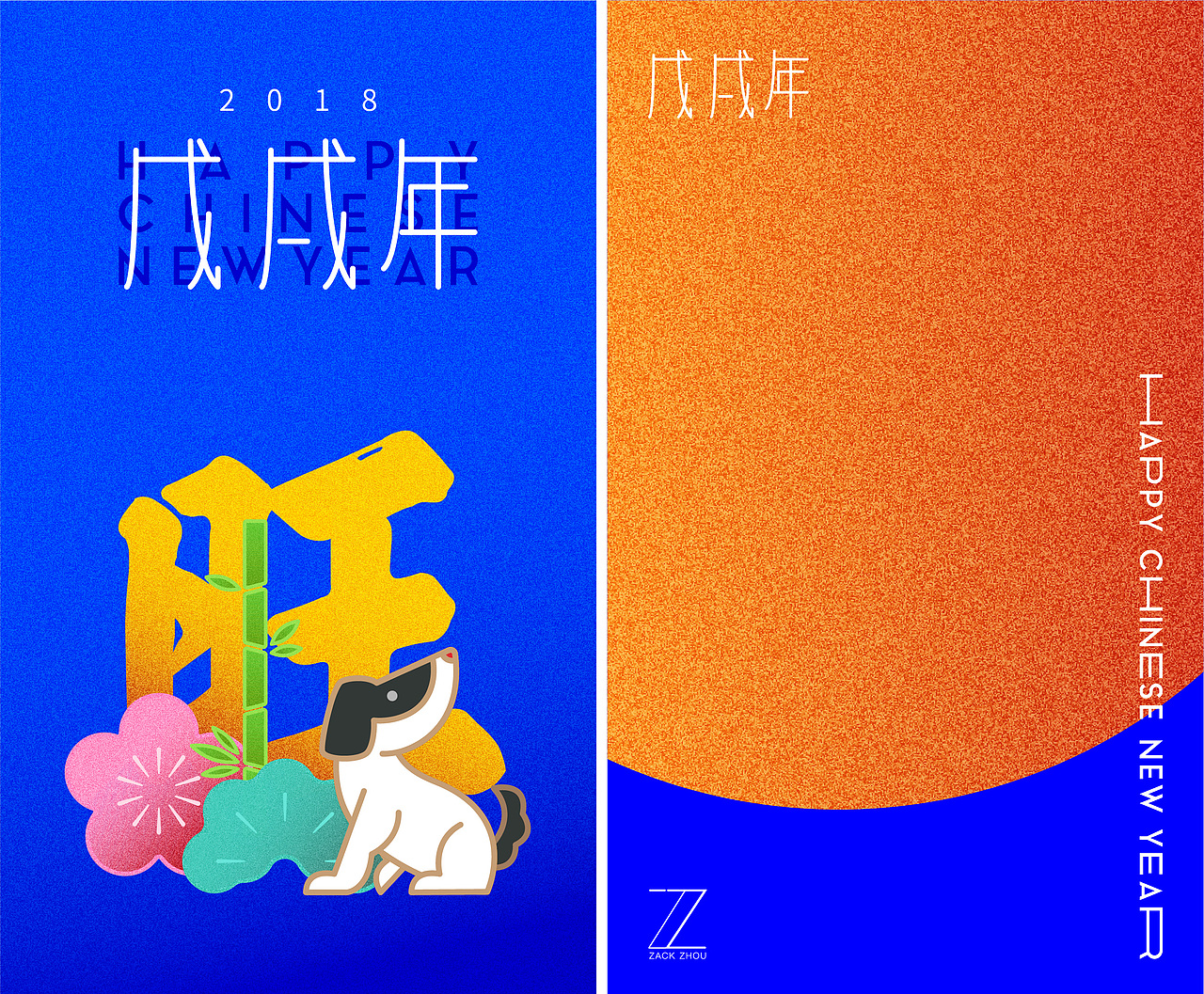 汪年旺得福 - 2018戊戌年 Chinese New Year（图ZMTI4MjUyMjk2） - 图案 - 站酷设计师一撇火原创素材 - 站酷ZCOOL