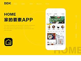家的要素app
