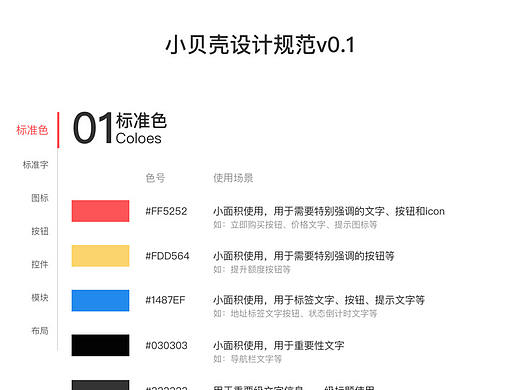 设计规范