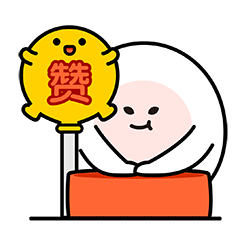 赞赞赞
