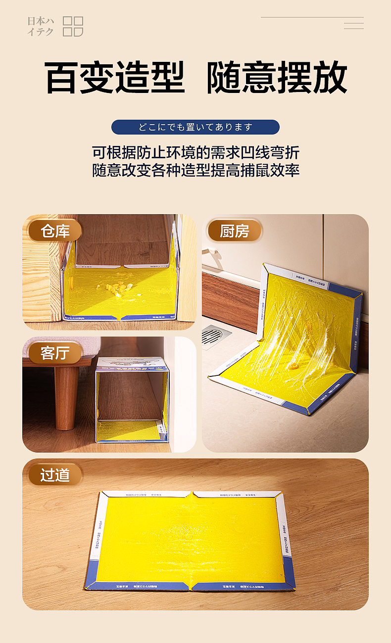 【大爆款】详情主图-粘鼠板-2023