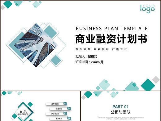 框架完整思路清晰微粒体商业金融融资计划书PPT模板