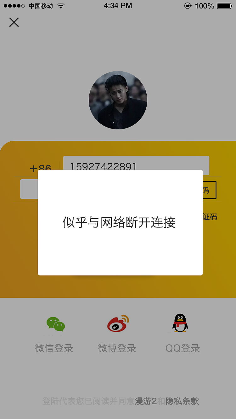 漫游app登陆注册页面高保真流程图展示