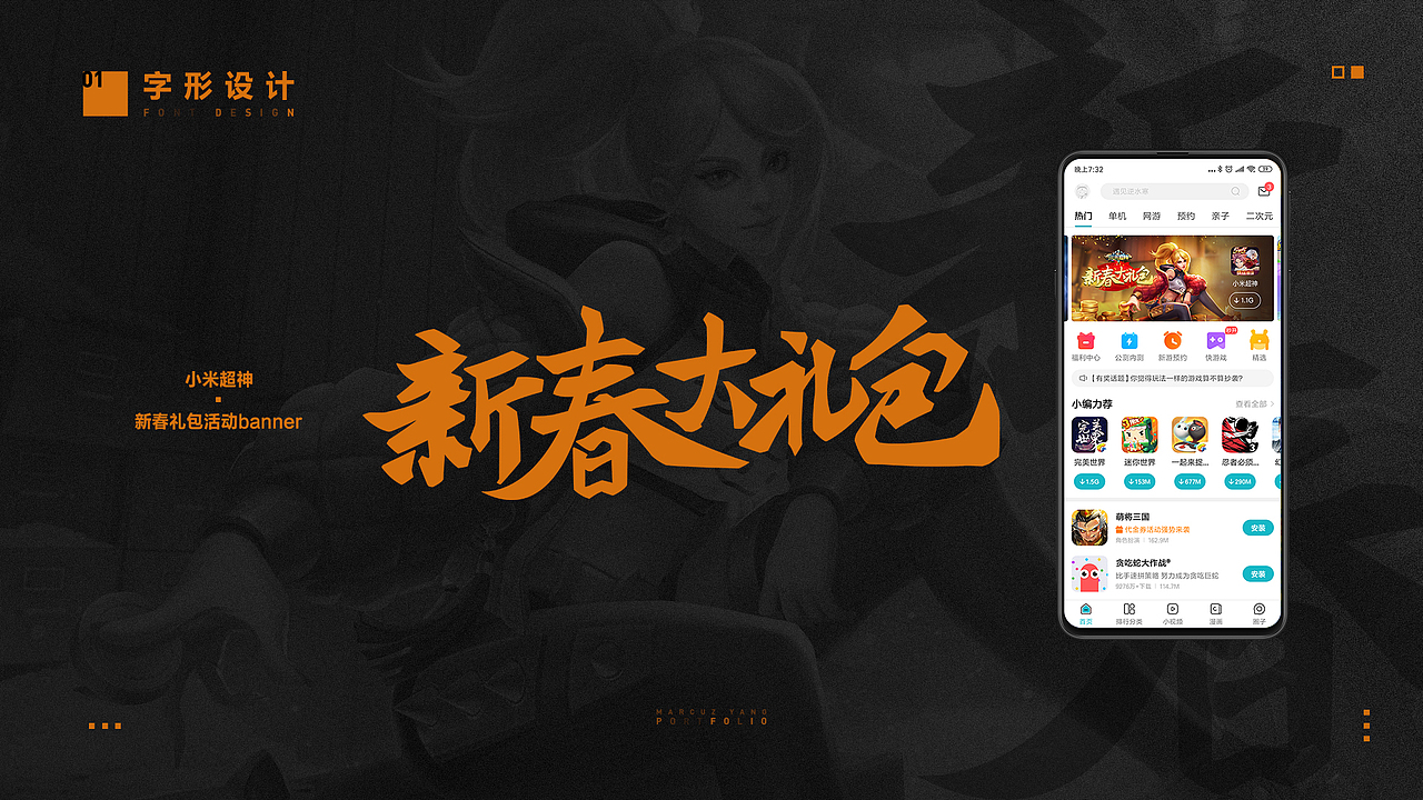 300日纪——小米游戏实习工作总结（图ZMTcwNTcwMjY4） - 海报 - 站酷设计师MarcuzYang原创素材 - 站酷ZCOOL