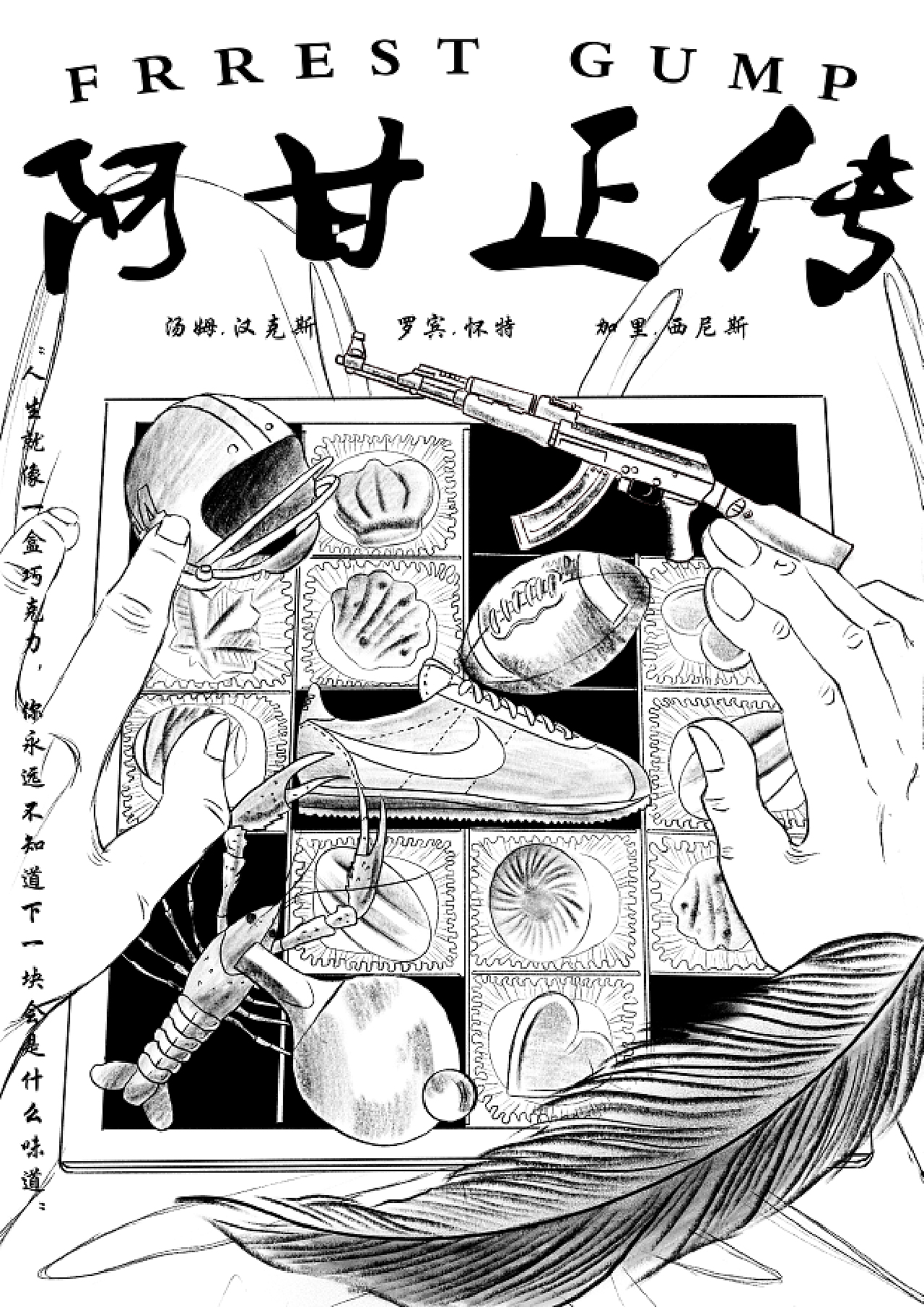 海报设计阿甘正传