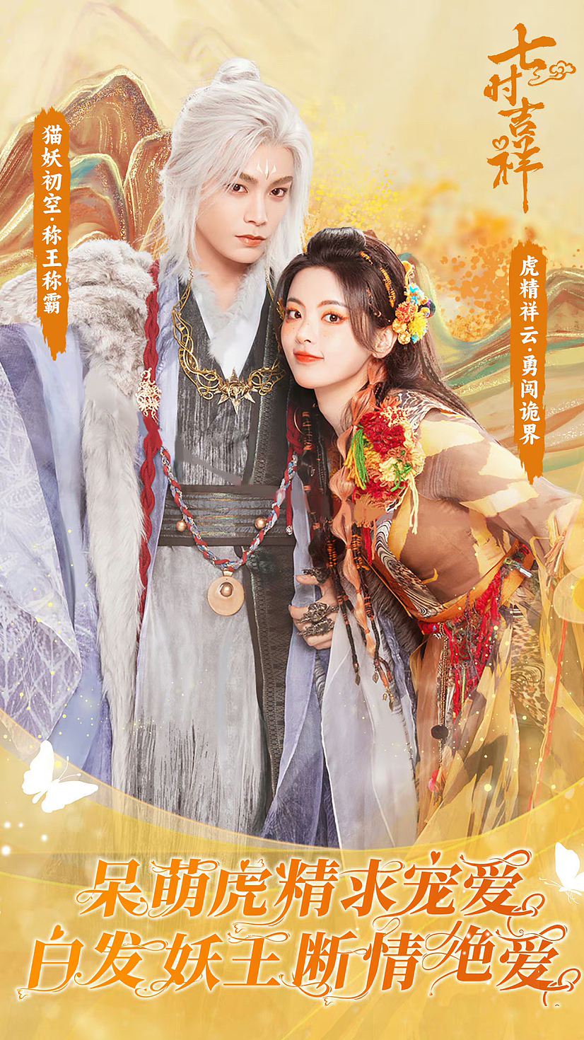 《七时吉祥》海报拍摄作品