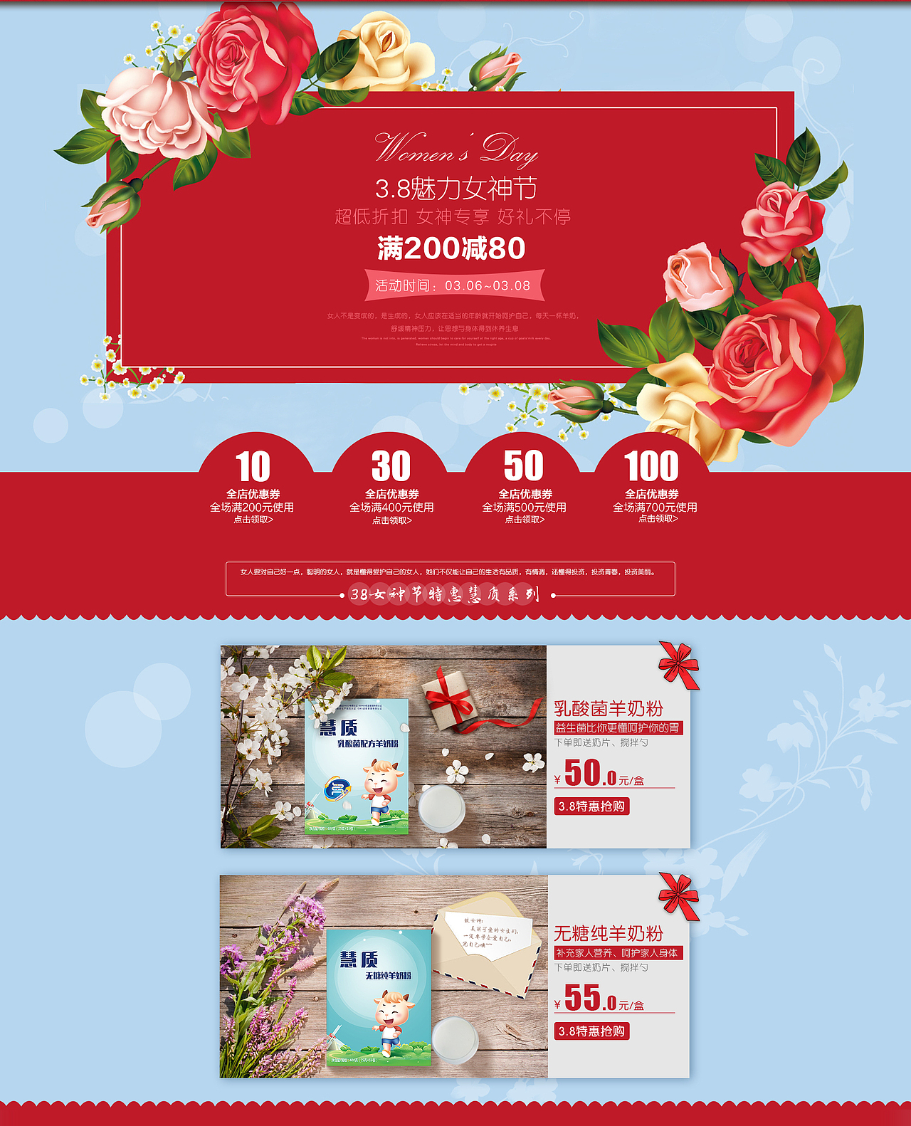 3.8活动承接页（图ZNzQ2OTIzMjQ=） - 电商 - 站酷设计师Renqly原创素材 - 站酷ZCOOL