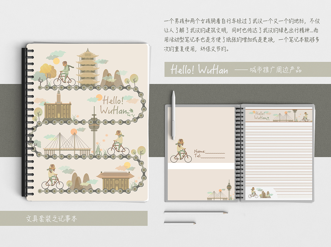 hello，wuhan！-城市推广周边-（图ZODYwNDY2ODQ=） - 生活用品 - 站酷设计师apeipei原创素材 - 站酷ZCOOL
