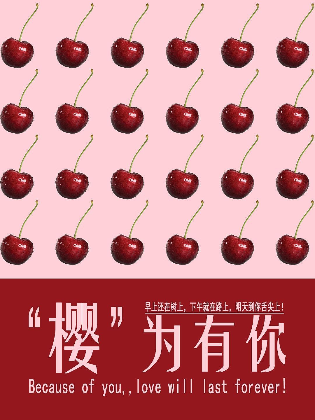 水果海报之樱桃🍒（图ZMzE4NDA0MDMy） - 海报 - 站酷设计师饿瘦了哭唧唧原创素材 - 站酷ZCOOL