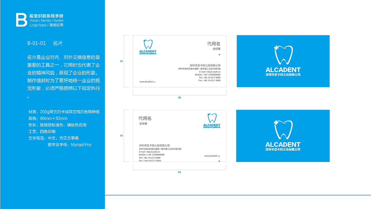 深圳亚卡特义齿VIS视觉识别系统手册（图ZMTYzNzAyMjE2） - 品牌 - 站酷设计师AmelieHn原创素材 - 站酷ZCOOL