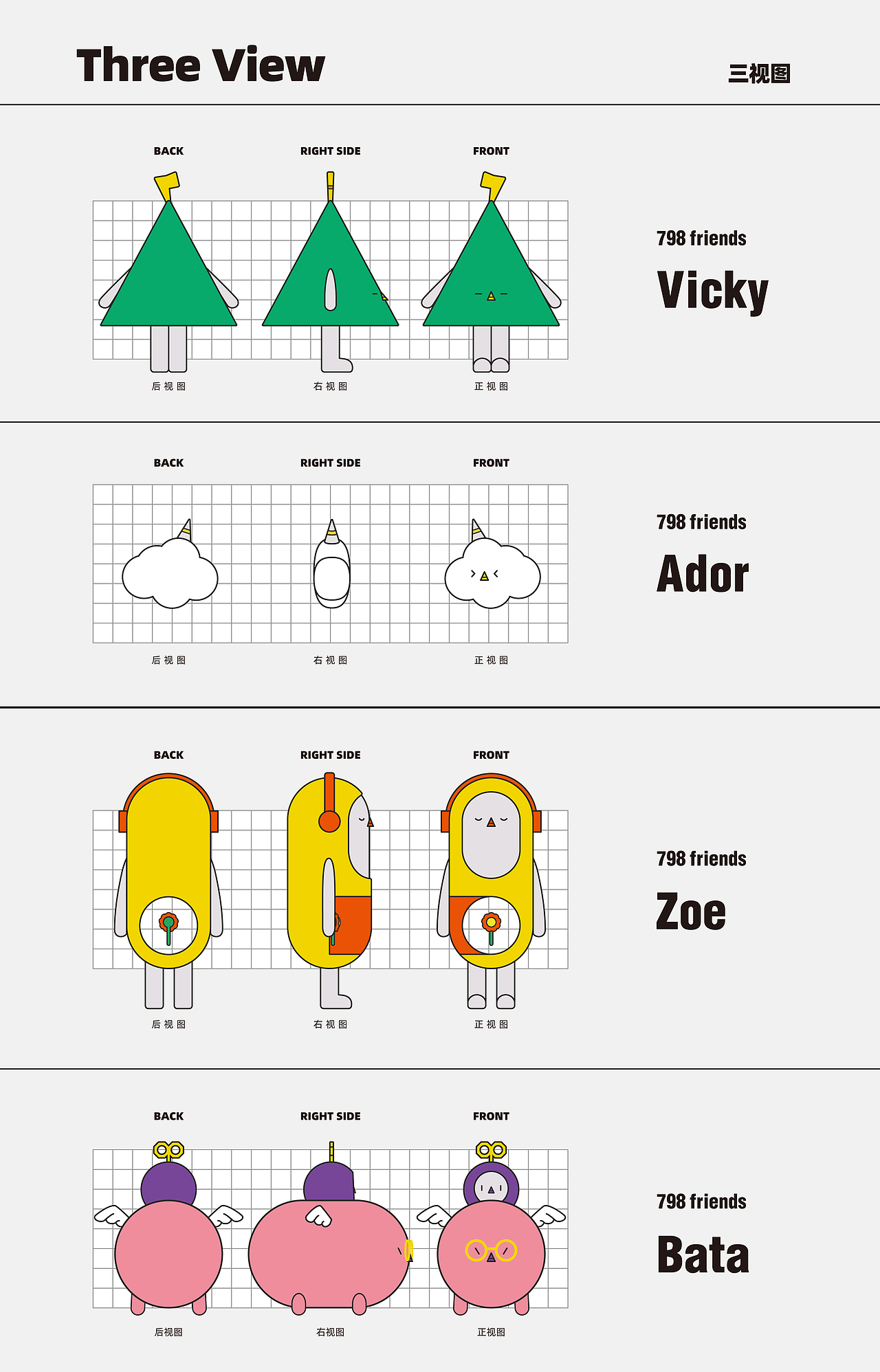 798 friends | 798 IP形象设计（图ZMjA5OTUxMjQw） - IP形象 - 站酷设计师YANG_qiu原创素材 - 站酷ZCOOL