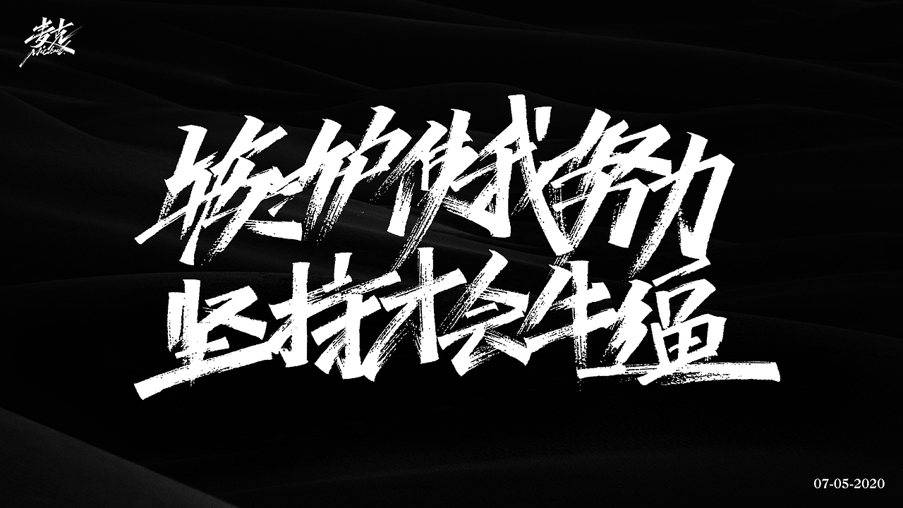 7月上旬 手写字