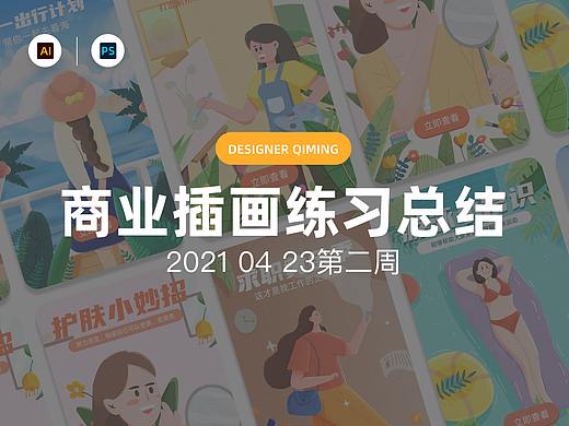 商业插画练习总结