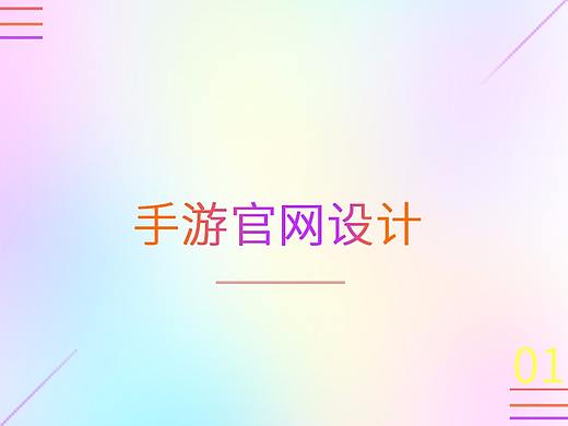 游戲首頁（個人主頁-ZMjE0NTI0Mjg=） - 游戲/娛樂 - 站酷設(shè)計師YA蘋果原創(chuàng)素材 - 站酷ZCOOL