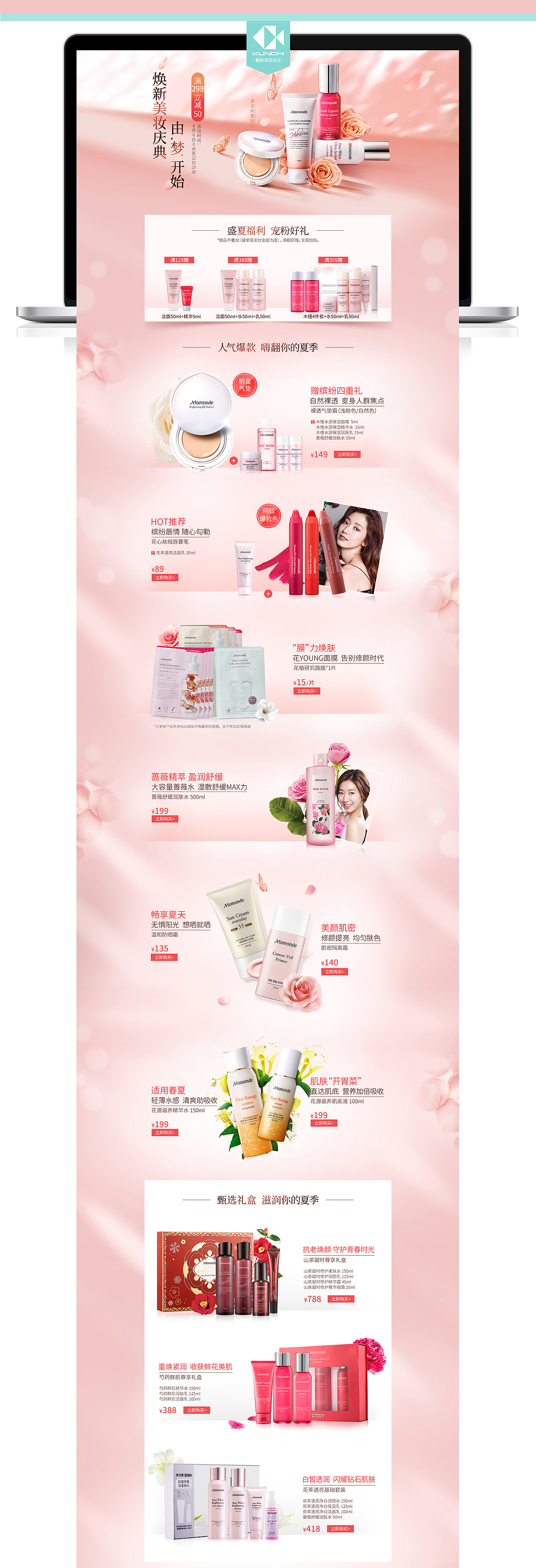 鲲驰 X 京东爱茉莉梦妆品牌日活动页面（图ZMTI3MDk1NjA4） - 电商 - 站酷设计师鲲驰电商设计团队原创素材 - 站酷ZCOOL