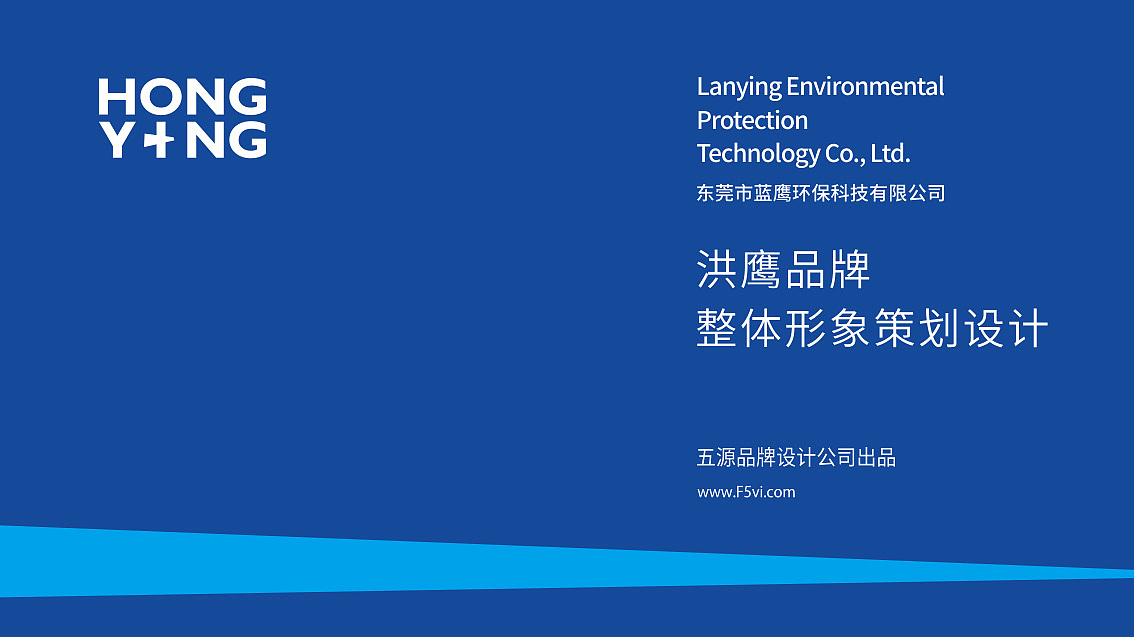 东莞市蓝鹰环保科技有限公司(原洪鹰公司), 主要产品有“洪鹰”牌---复合式静电油烟净化器、等离子油烟净化器、工业废气处理设备、旋流板废气净化塔、单机脉冲除尘器、工业废气处理及工业除尘设备、旋风喷淋式火烟净化塔、餐饮业油水分离器、等离子隧道处理设备、水濂喷漆台、喷粉涂装生产线、发电机消音设备、各类除尘离心风机、排气风柜等。