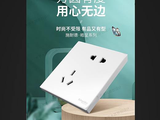 施耐德皓呈系列奶油白