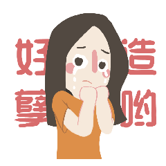 唐小白表情包——姐姐姐夫大婚系列