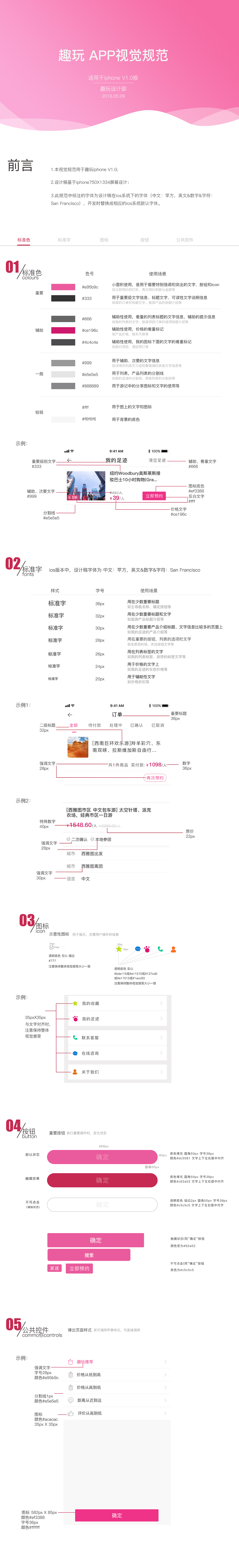 趣玩视觉规范（图ZMTM3ODk1MzM2） - 其他UI - 站酷设计师HUANG忆华原创素材 - 站酷ZCOOL