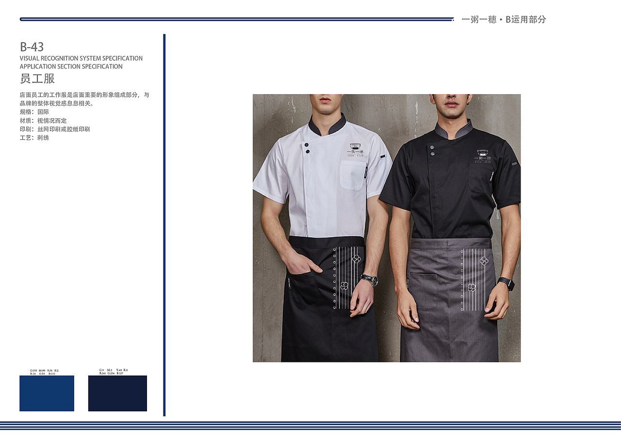 一粥一穗餐饮品牌vi