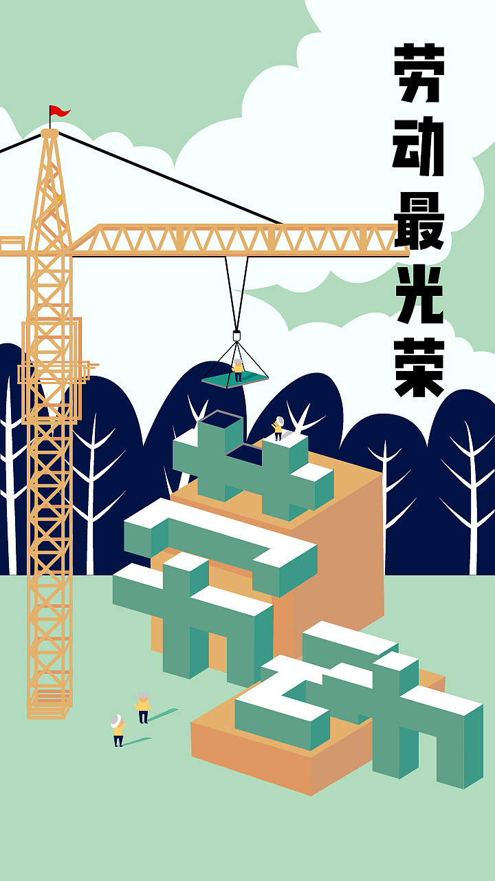劳动节海报（图ZMTIyMzM2Njky） - 海报 - 站酷设计师Insung原创素材 - 站酷ZCOOL