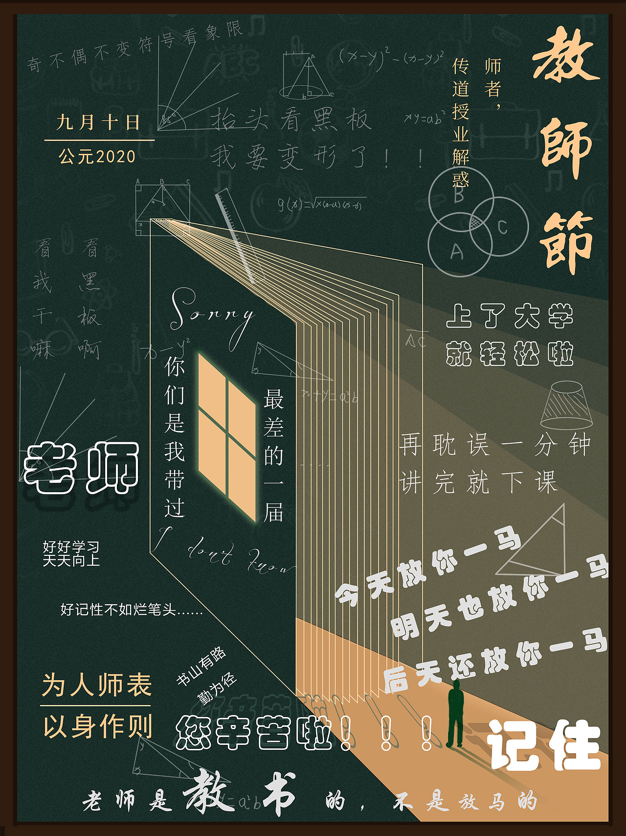 教师节海报（图ZMjI0MTUyNDE2） - 海报 - 站酷设计师巨蟹小叔叔原创素材 - 站酷ZCOOL