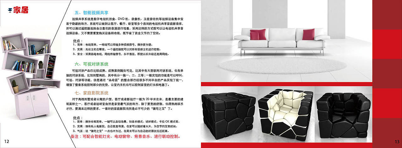 画册日常(智能家居)