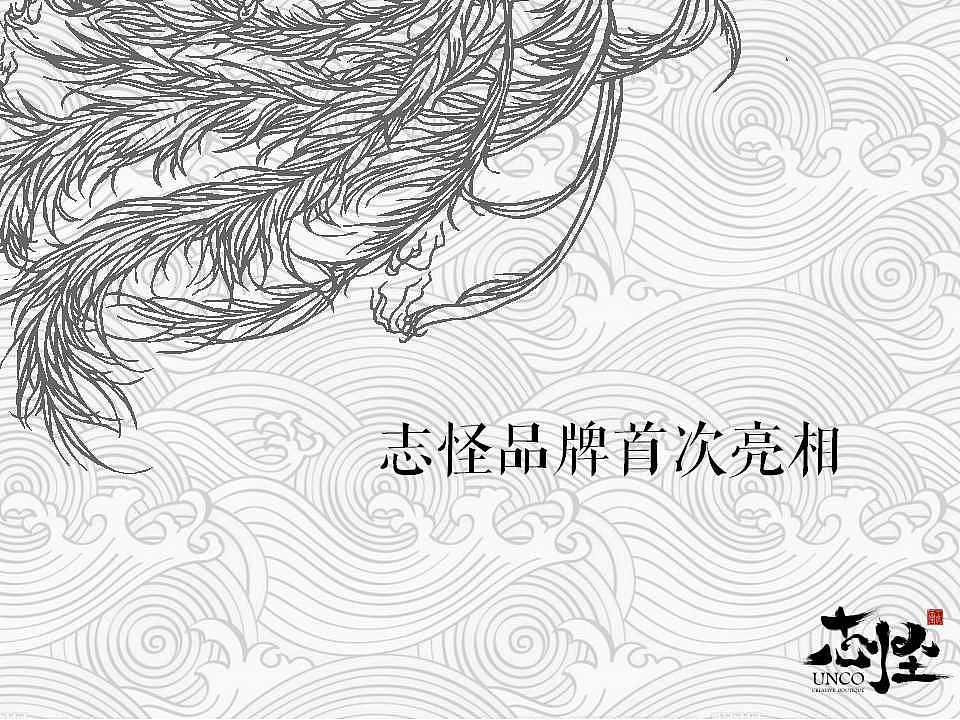 互联网文创产品—志怪品牌提案（图ZMTA5MDQyMzA4） - 文案/策划 - 站酷设计师陈景云超乐观原创素材 - 站酷ZCOOL