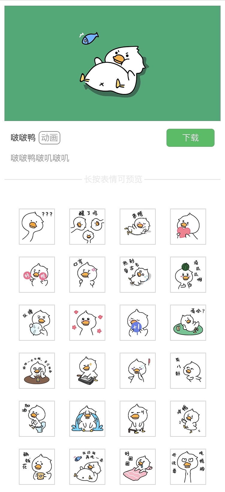 微信表情包--啵啵鸭（图ZMTI0NjgwNDQw） - 网络表情 - 站酷设计师咚次哒次咚咚咚咚原创素材 - 站酷ZCOOL
