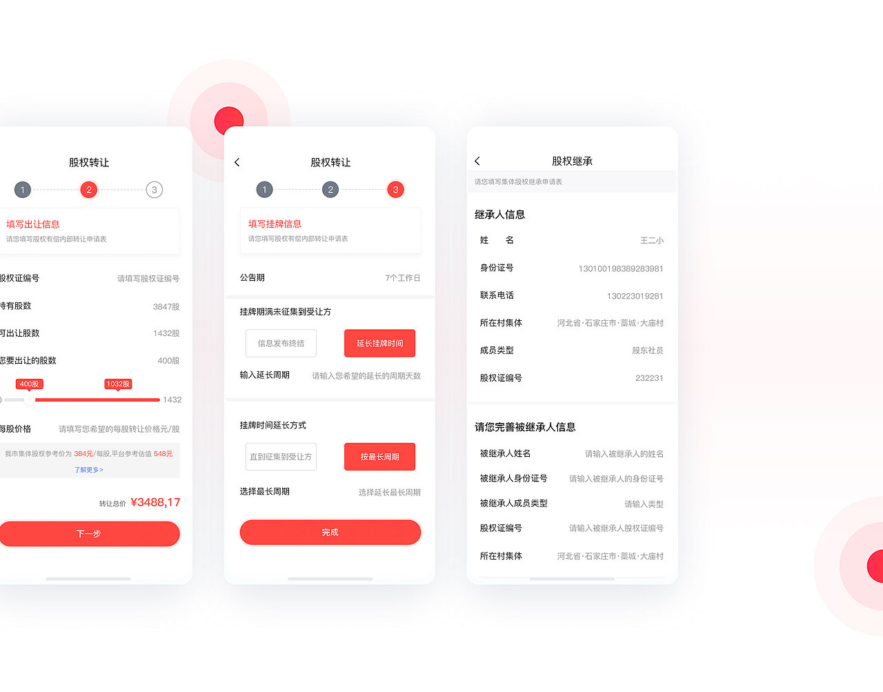 股权交易APP（图ZMjQ2MTA5MDM2） - APP界面 - 站酷设计师王王王小聪原创素材 - 站酷ZCOOL