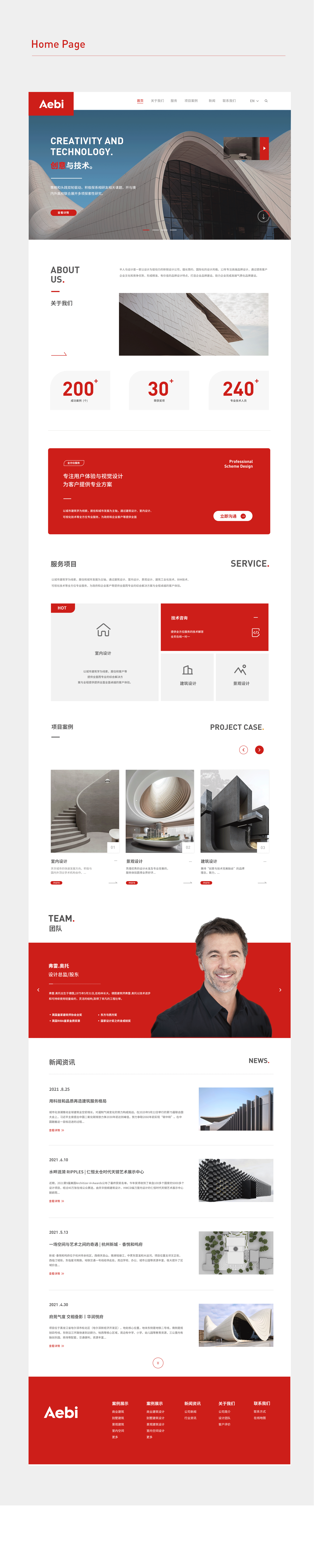 建筑,空间设计,企业官网作品