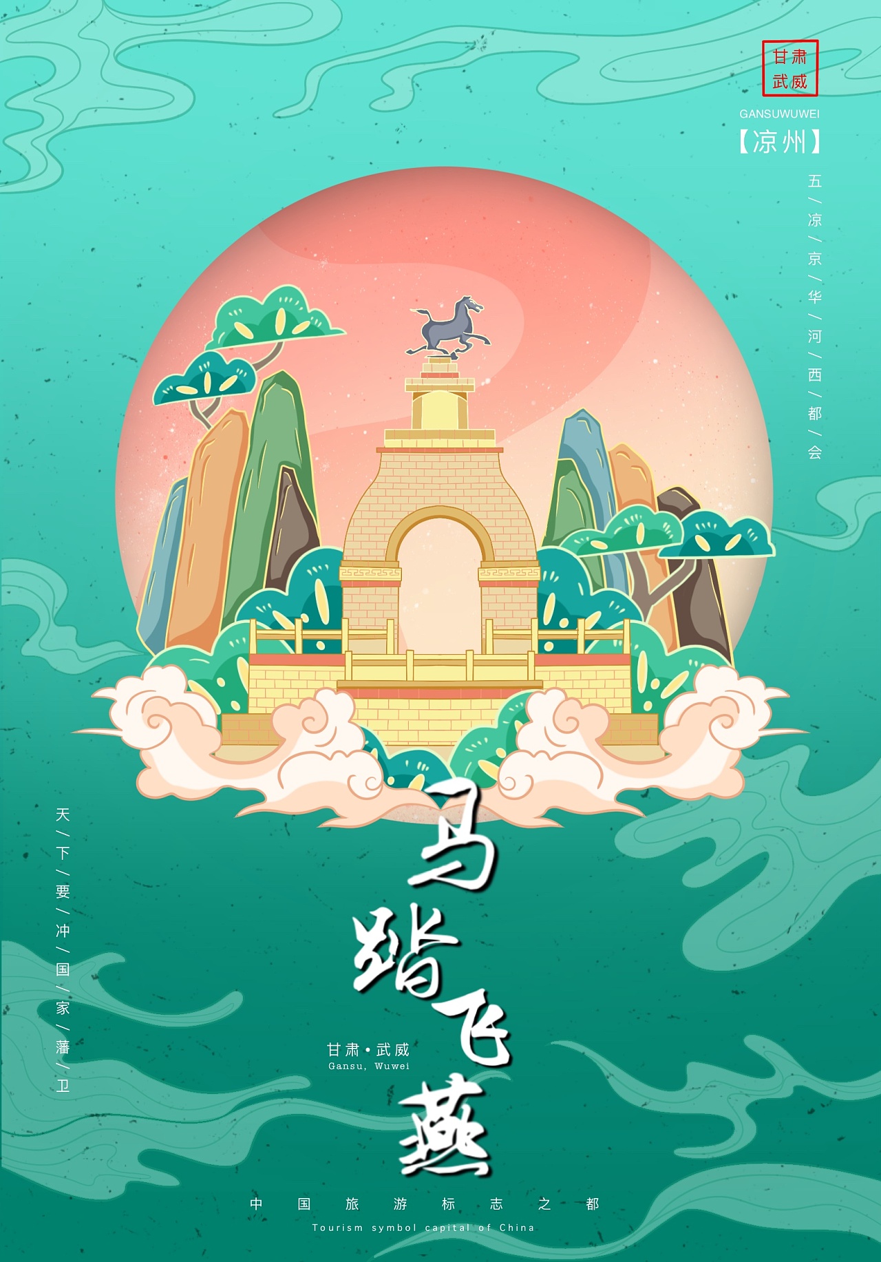 国潮风景点插画