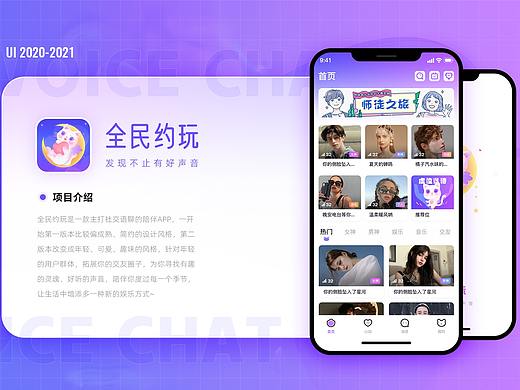 语音社交APP 全民约玩 