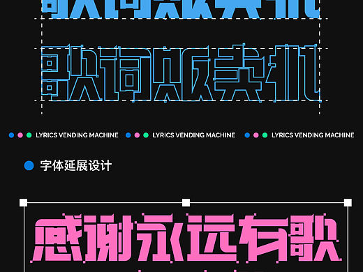歌词贩卖机｜主视觉kv