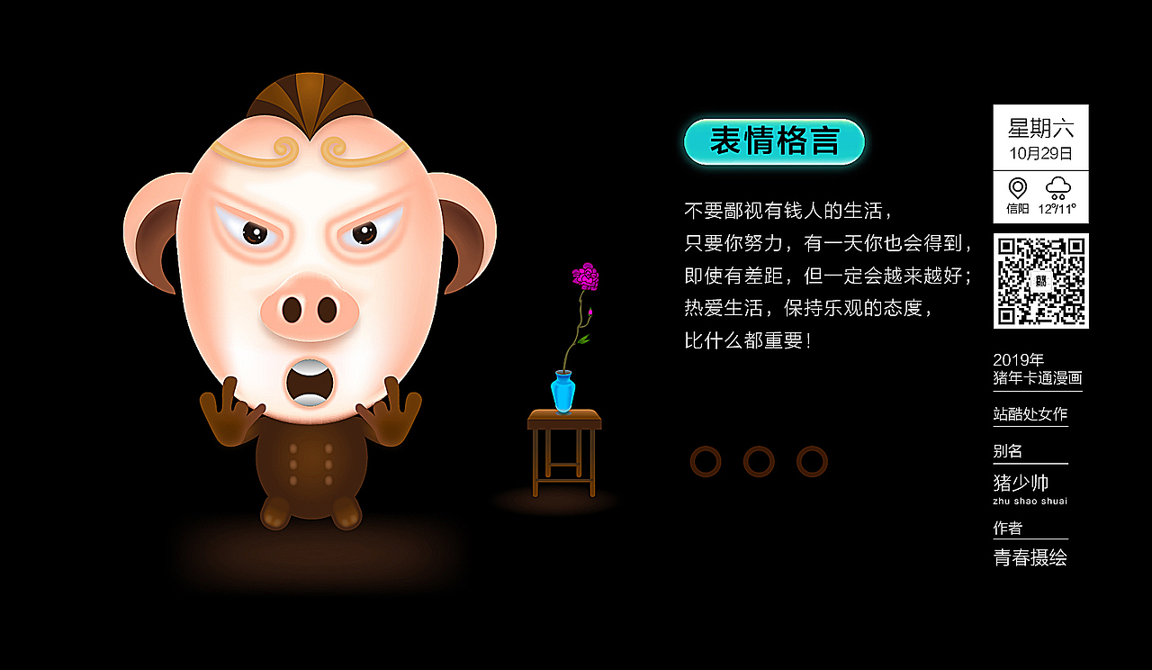 2019年猪卡通表情漫画