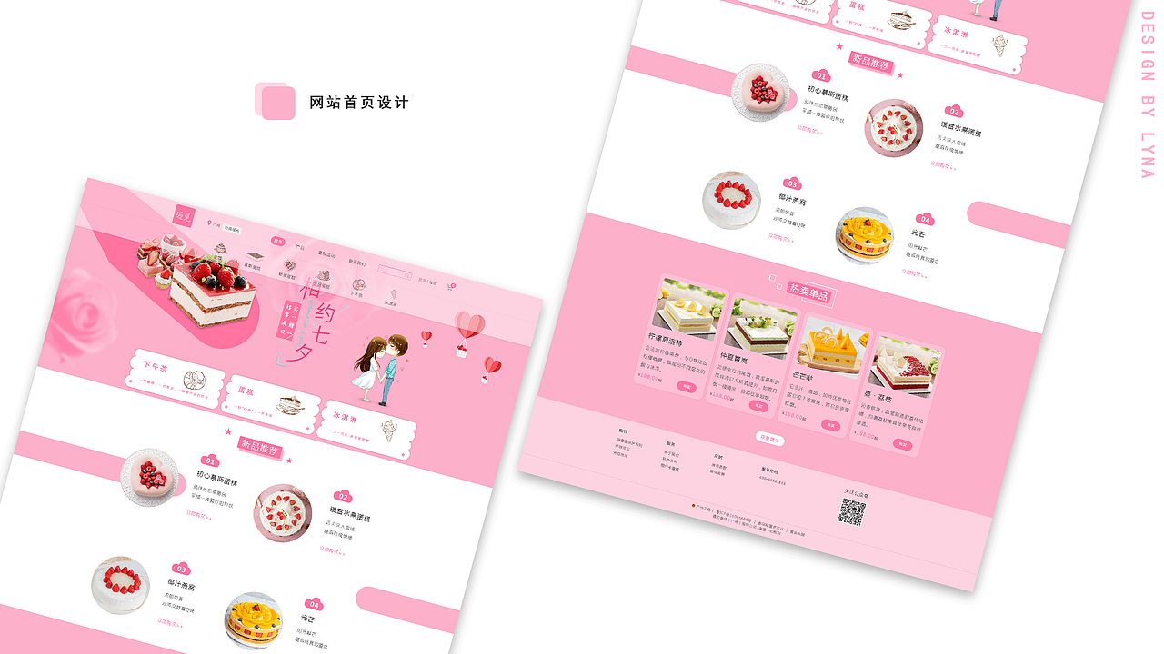 遇见蛋糕网页设计