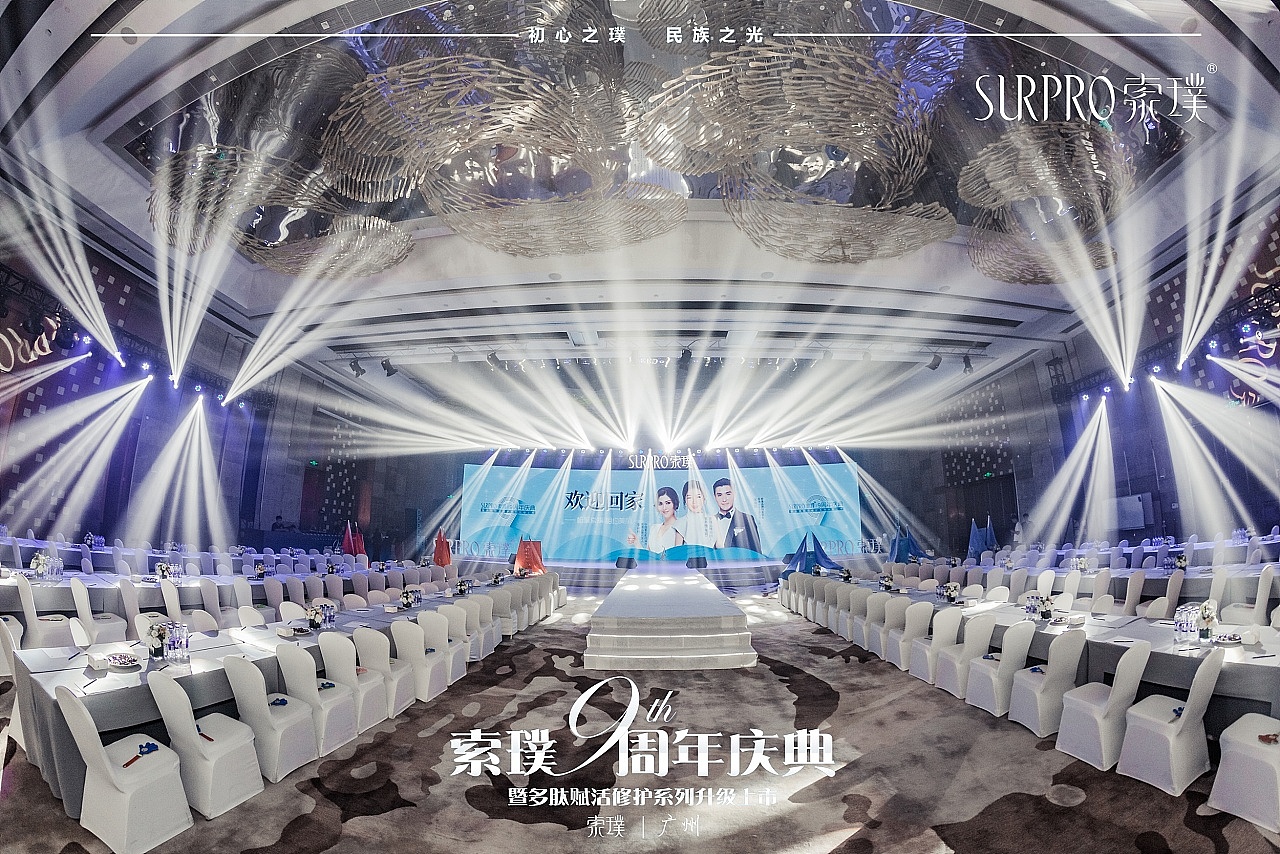 索璞9周年庆典-新品发布会