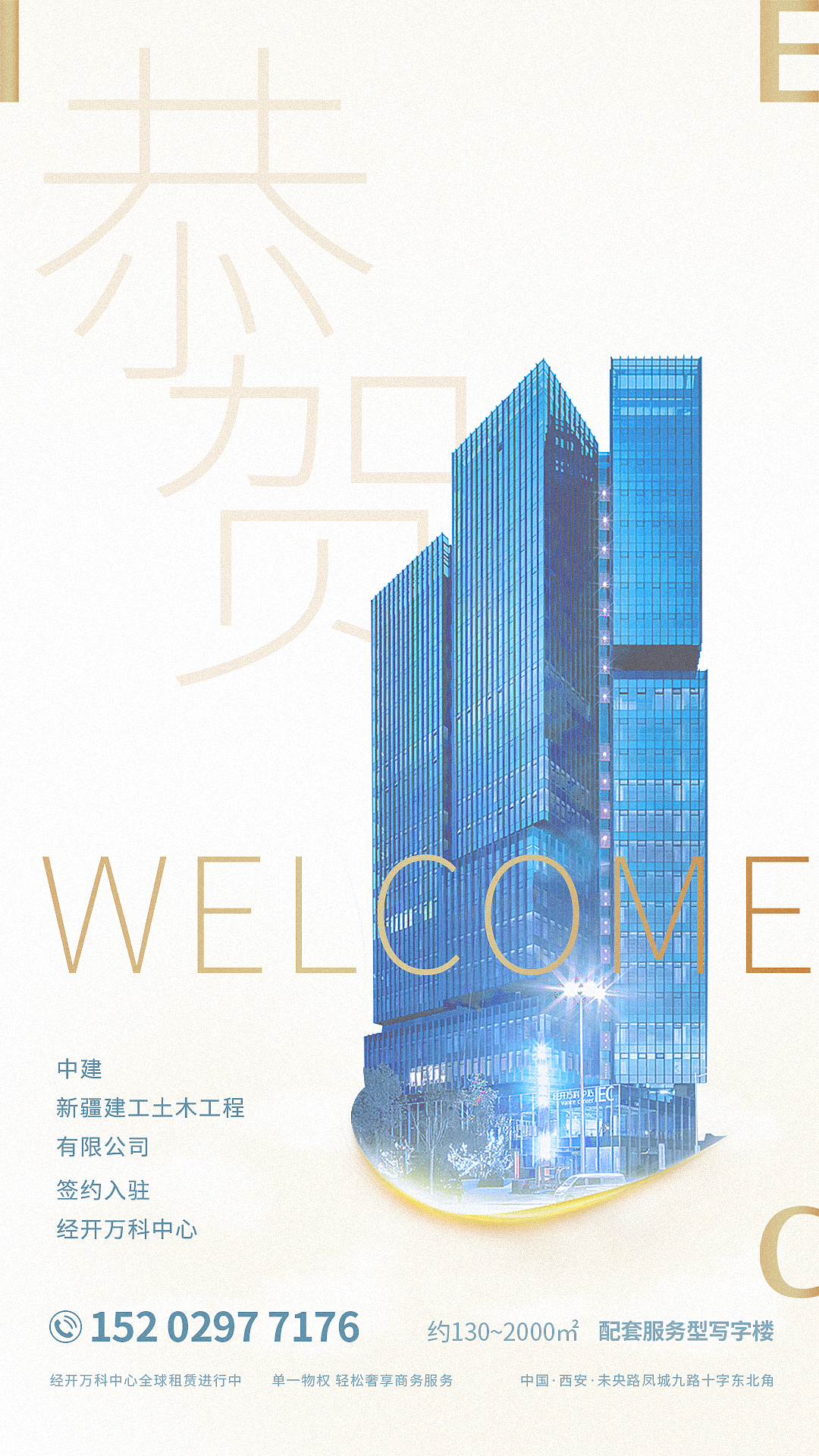 Vanke经开中心线上招商海报（图ZMTk2MzE2NDIw） - 海报 - 站酷设计师deeder原创素材 - 站酷ZCOOL